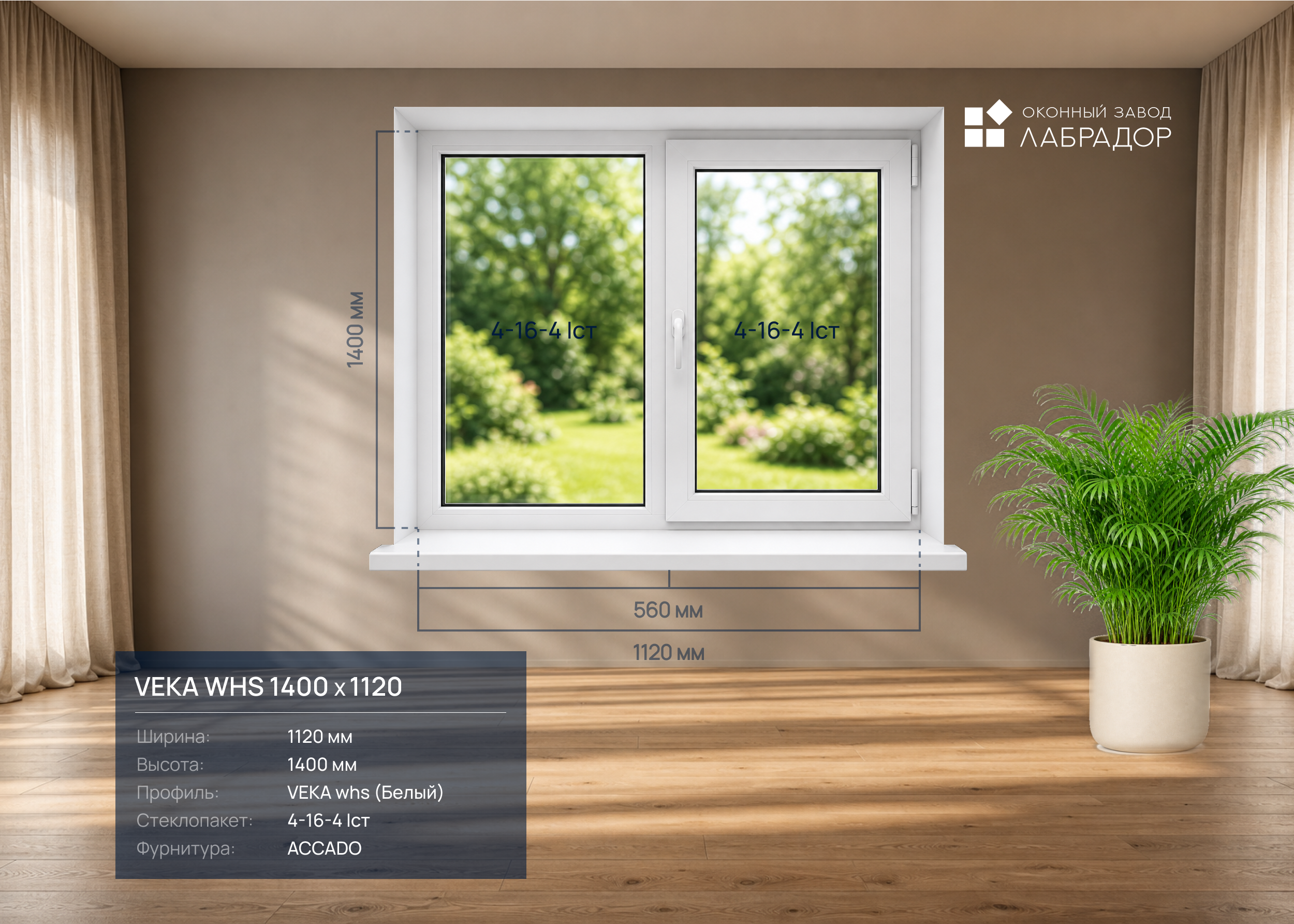 VEKA whs 1400 на 1120