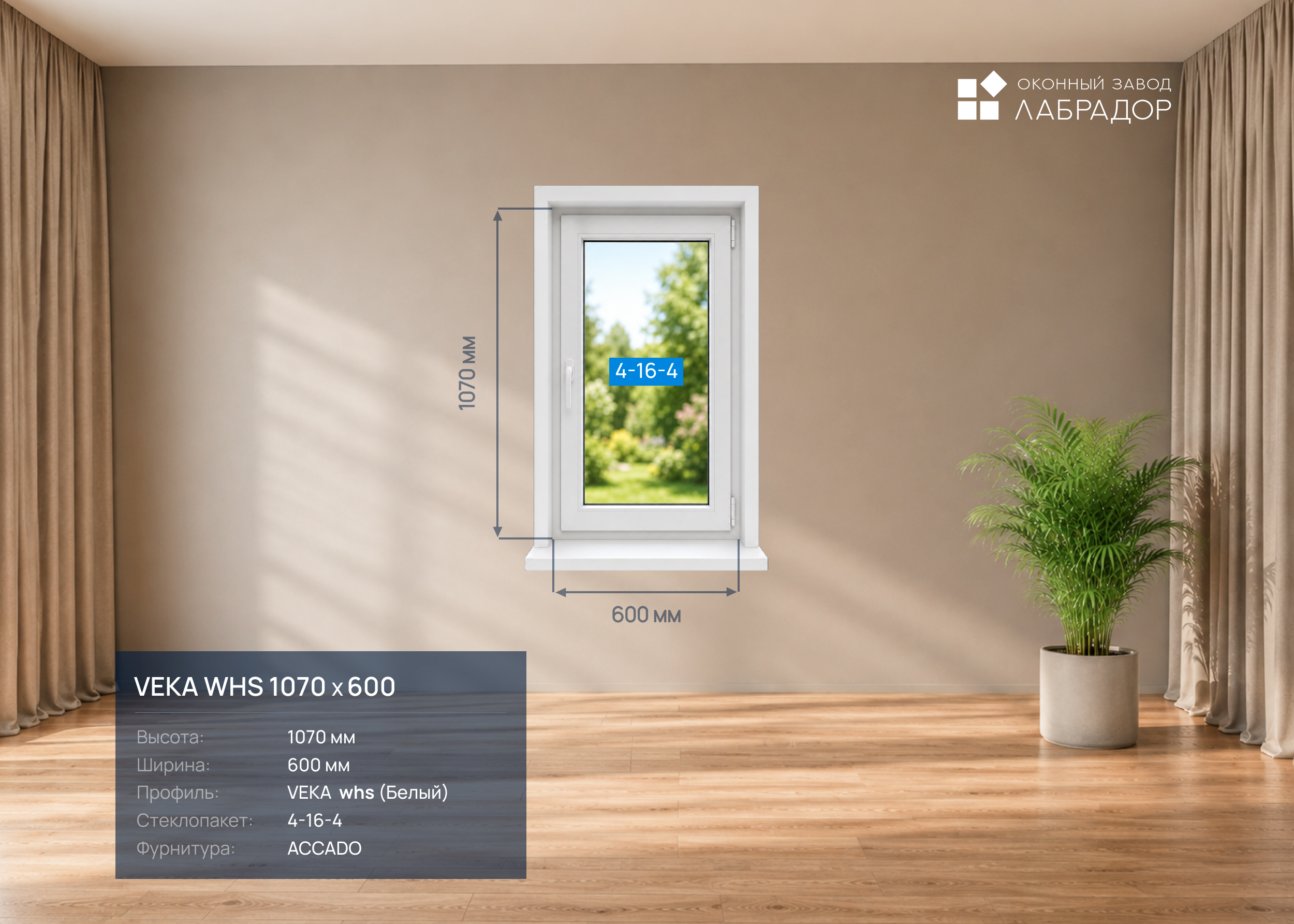 VEKA whs 1070 на 600