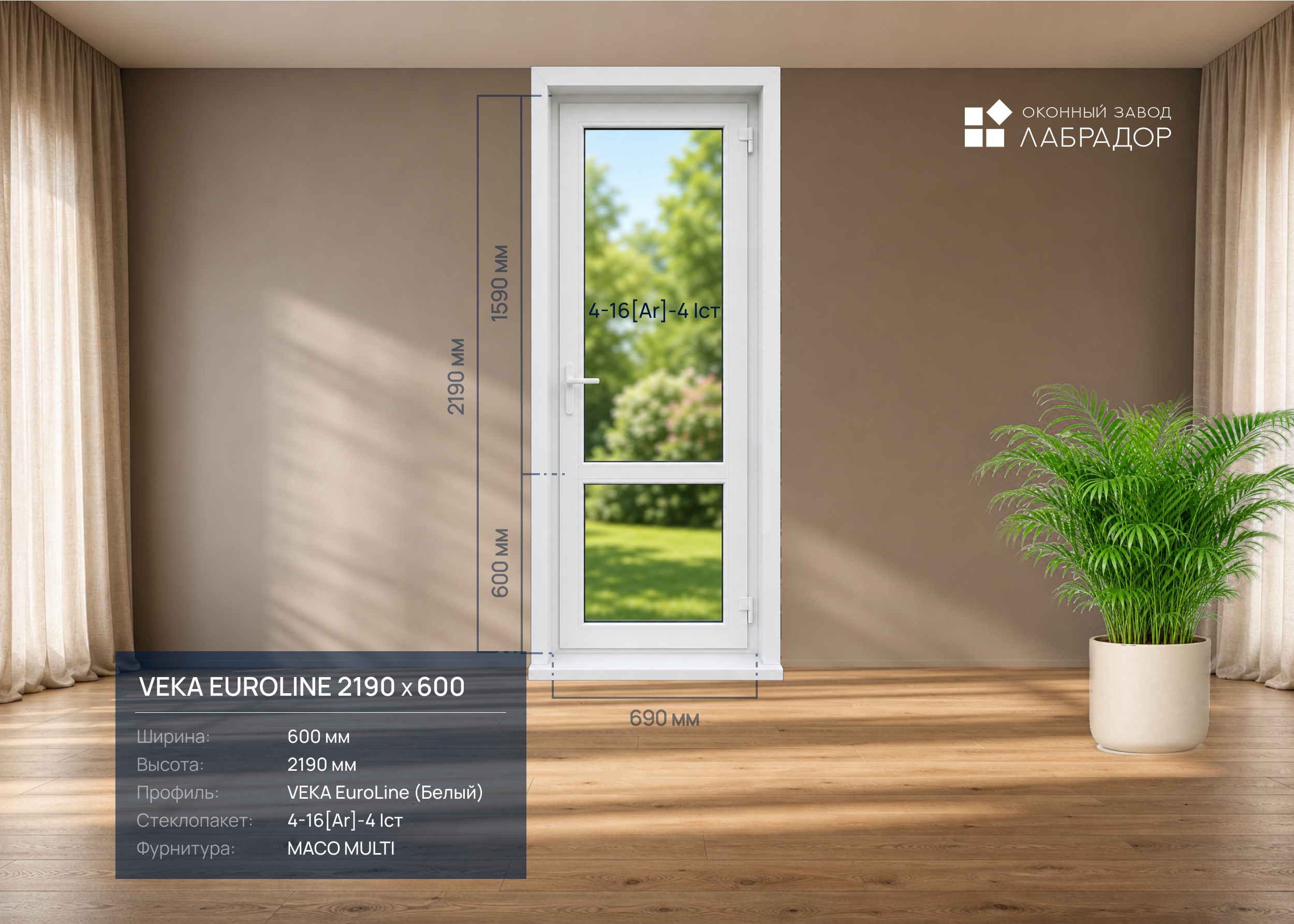 VEKA EuroLine 2190 на 690