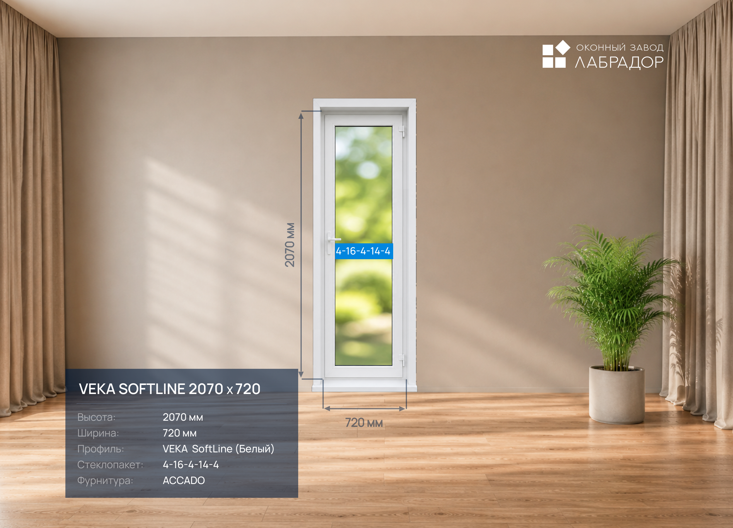 VEKA SoftLine 2070 на 720