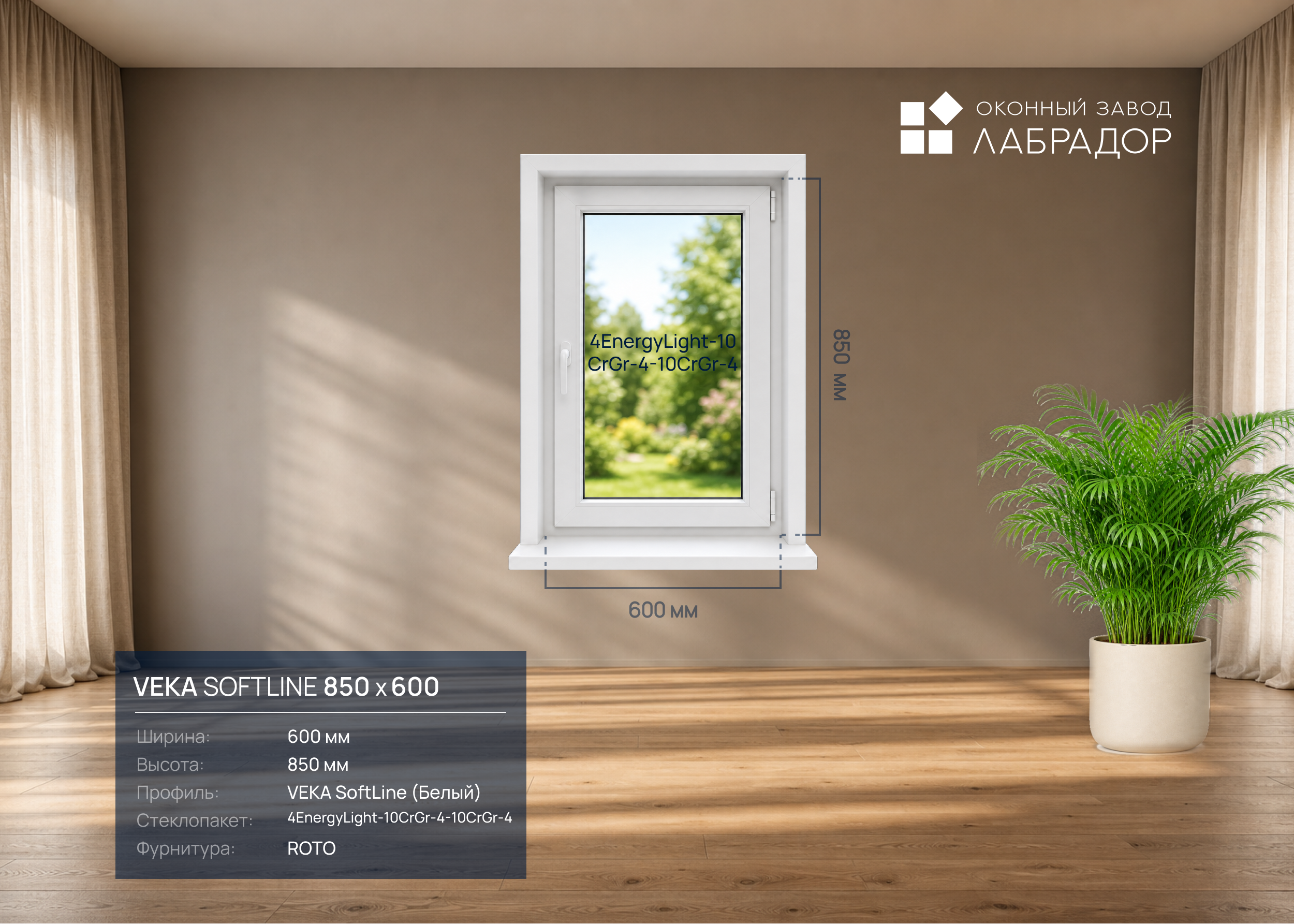 VEKA SoftLine 850 на 500