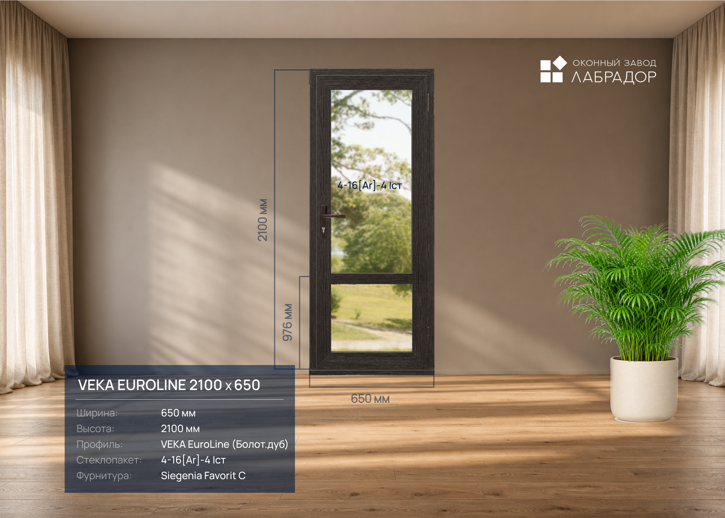 VEKA EuroLine 2100 на 650