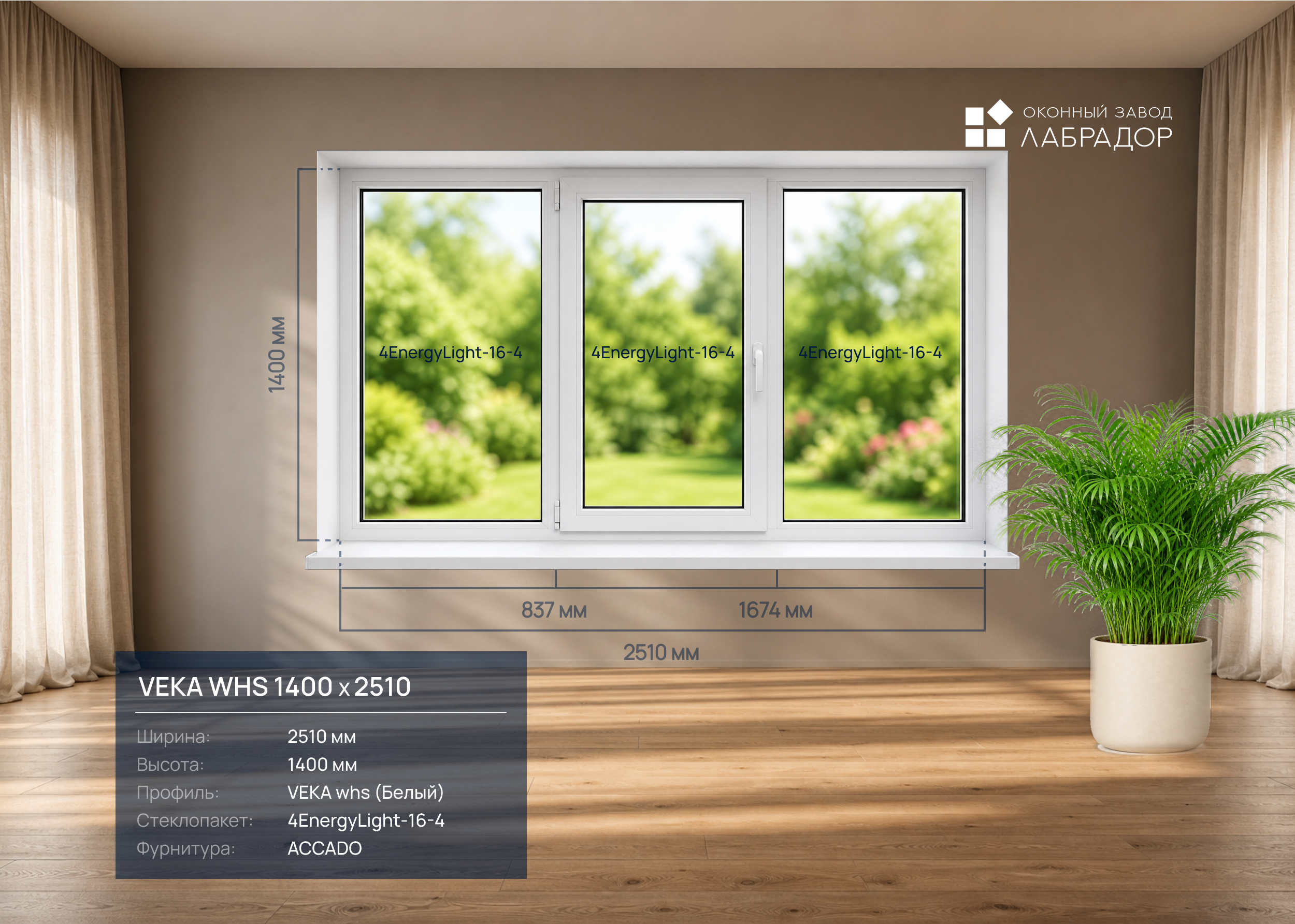 VEKA whs 1400 на 2510