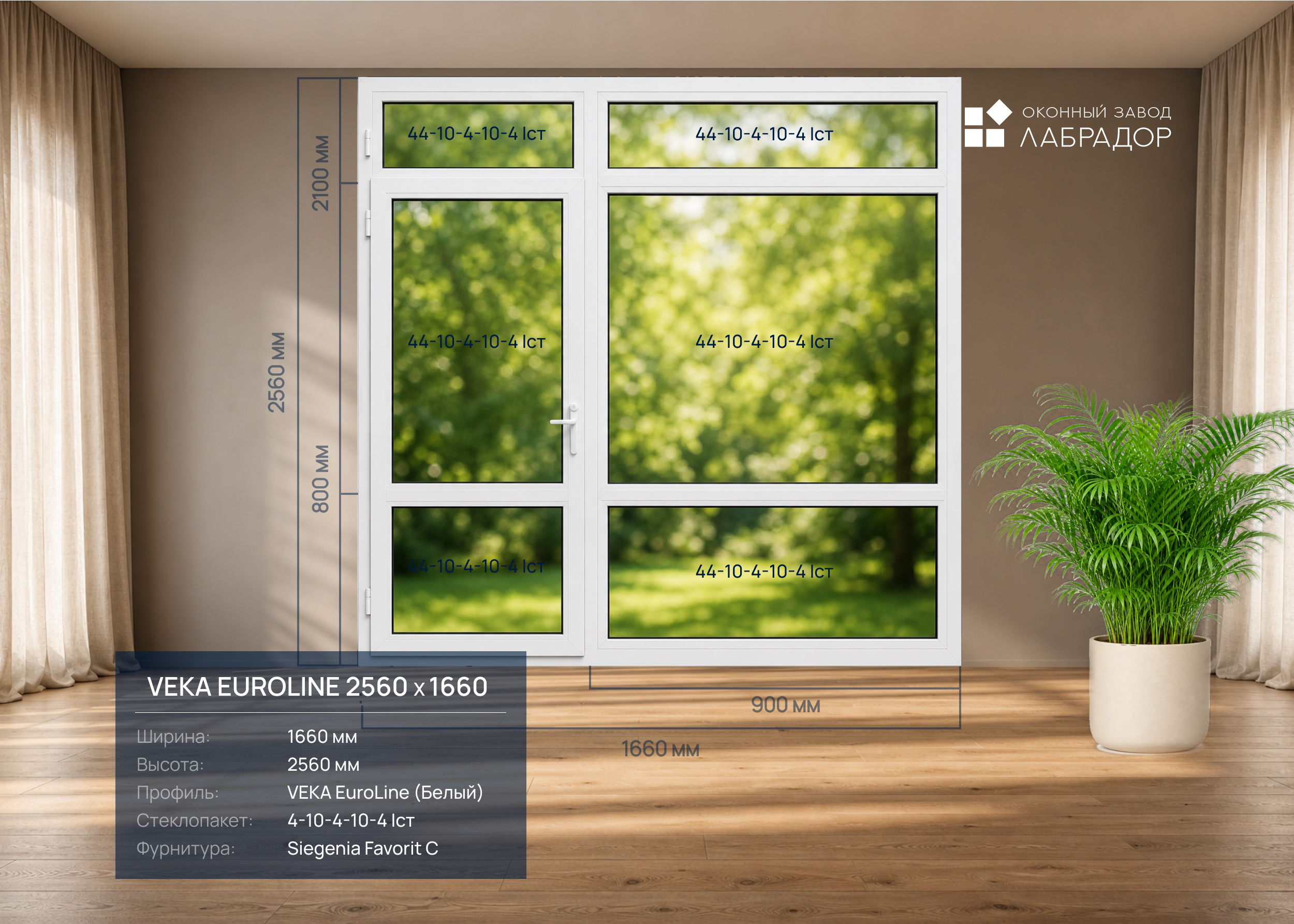 VEKA EuroLine 2560 на 1660