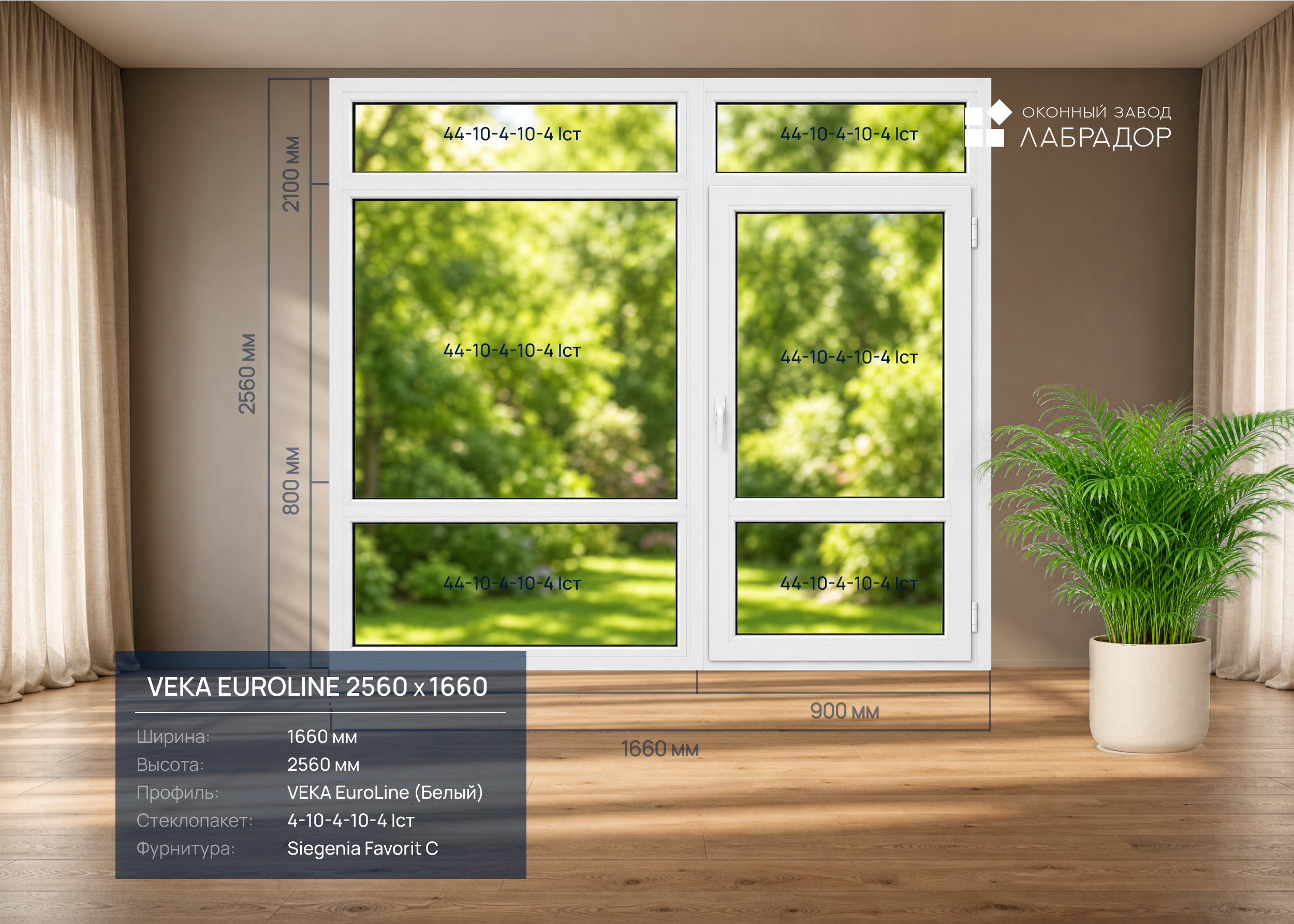 VEKA EuroLine 2560 на 1660