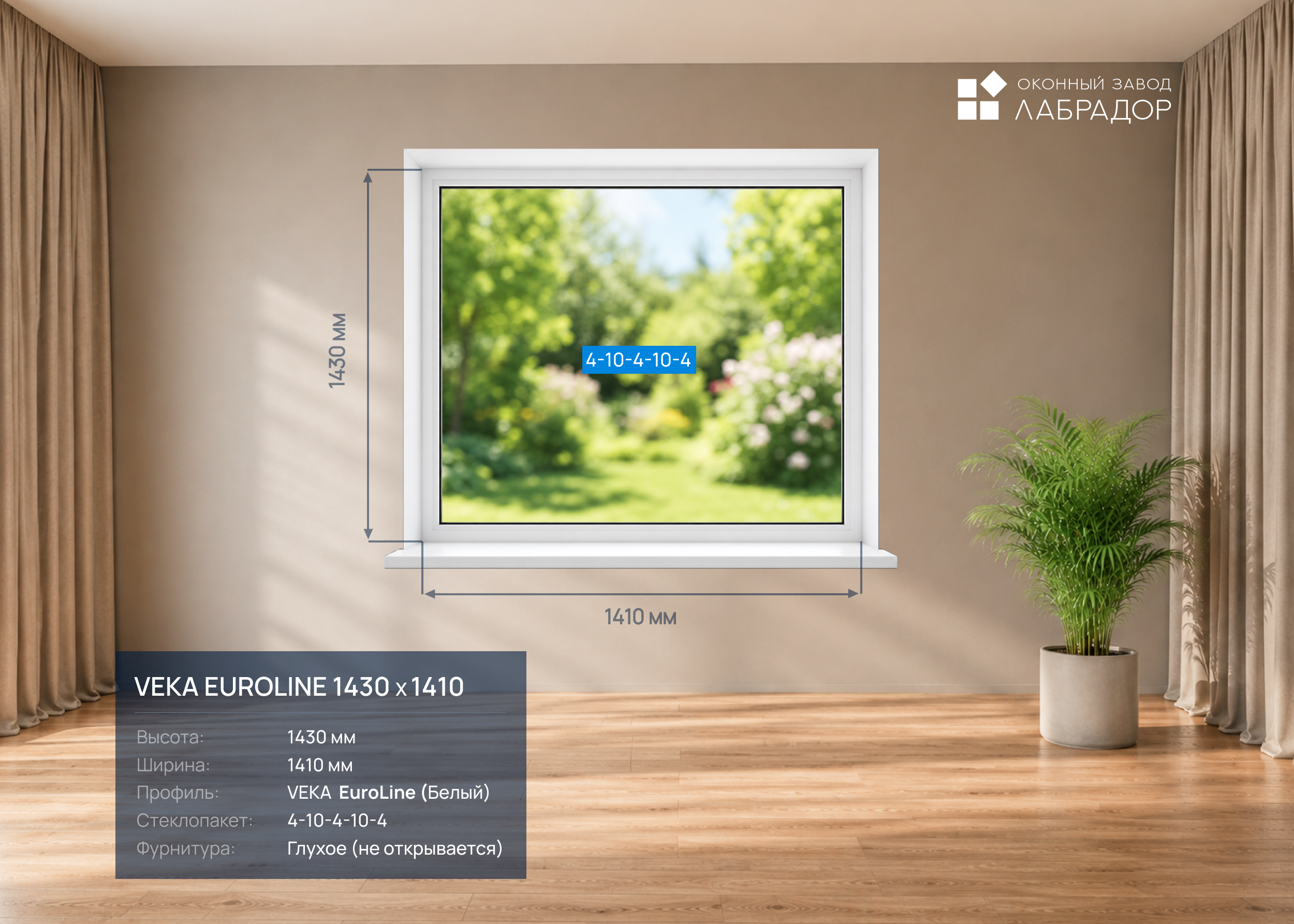 VEKA EuroLine 1430 на 1410