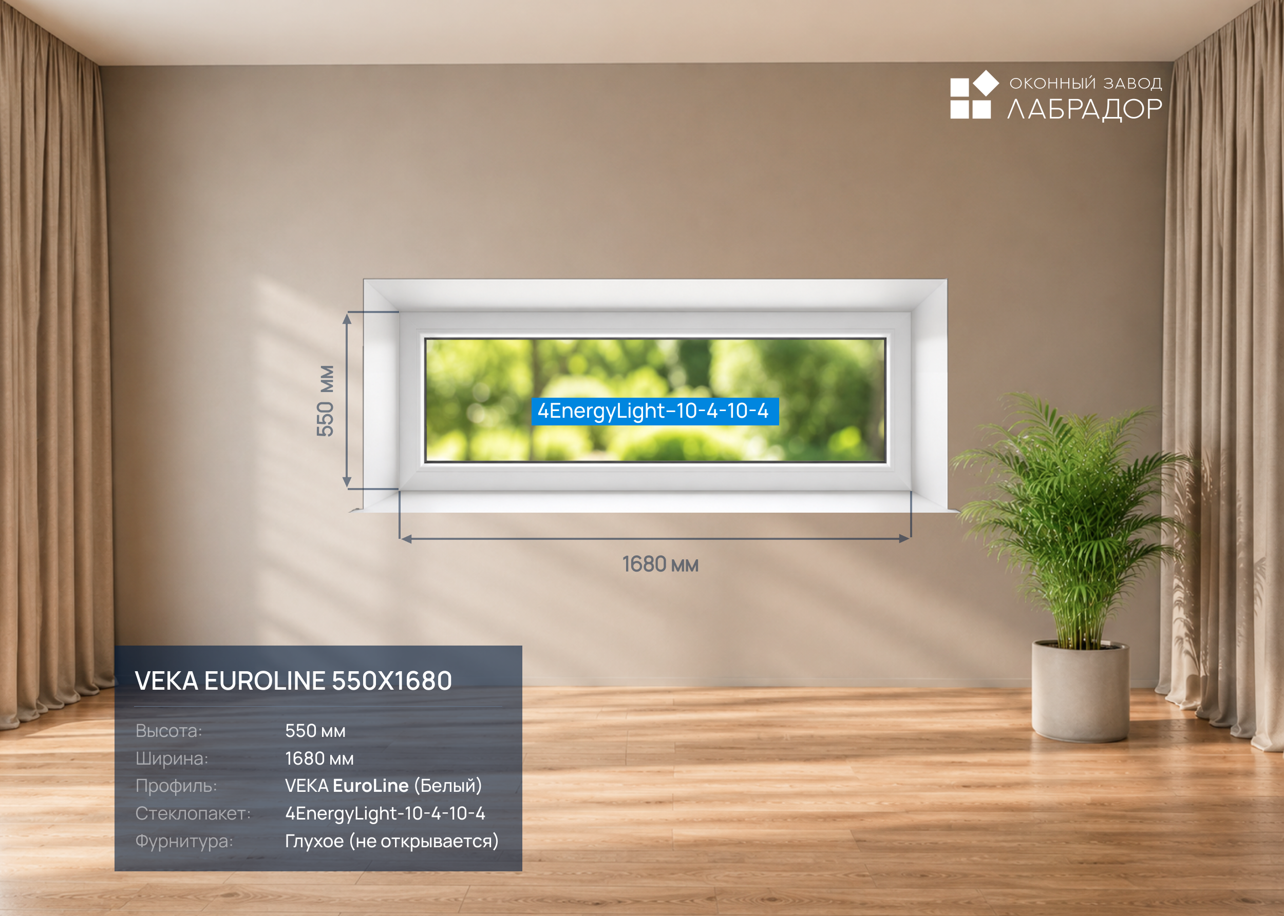 VEKA EuroLine 550 на 1680