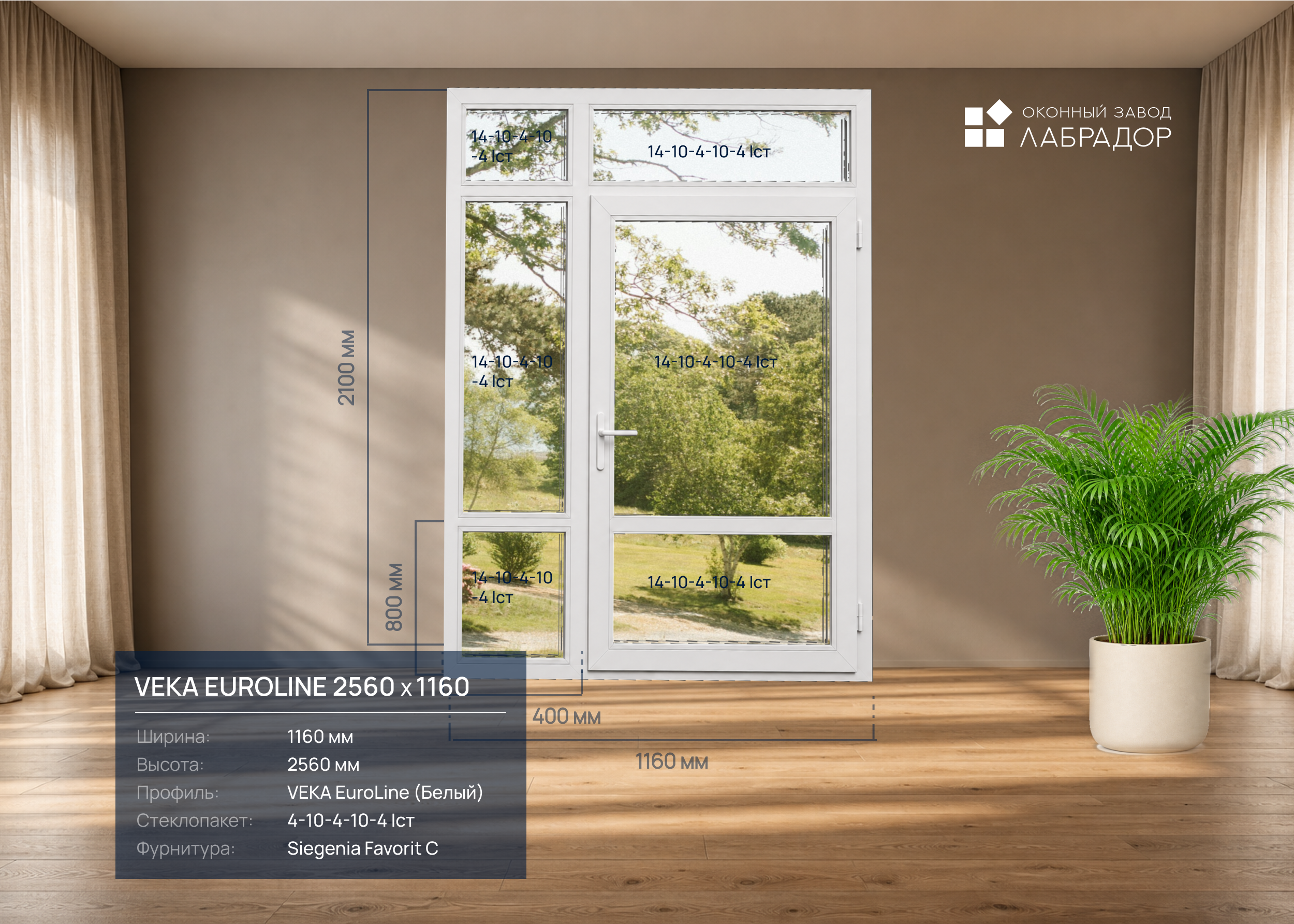 VEKA EuroLine 2560 на 1160