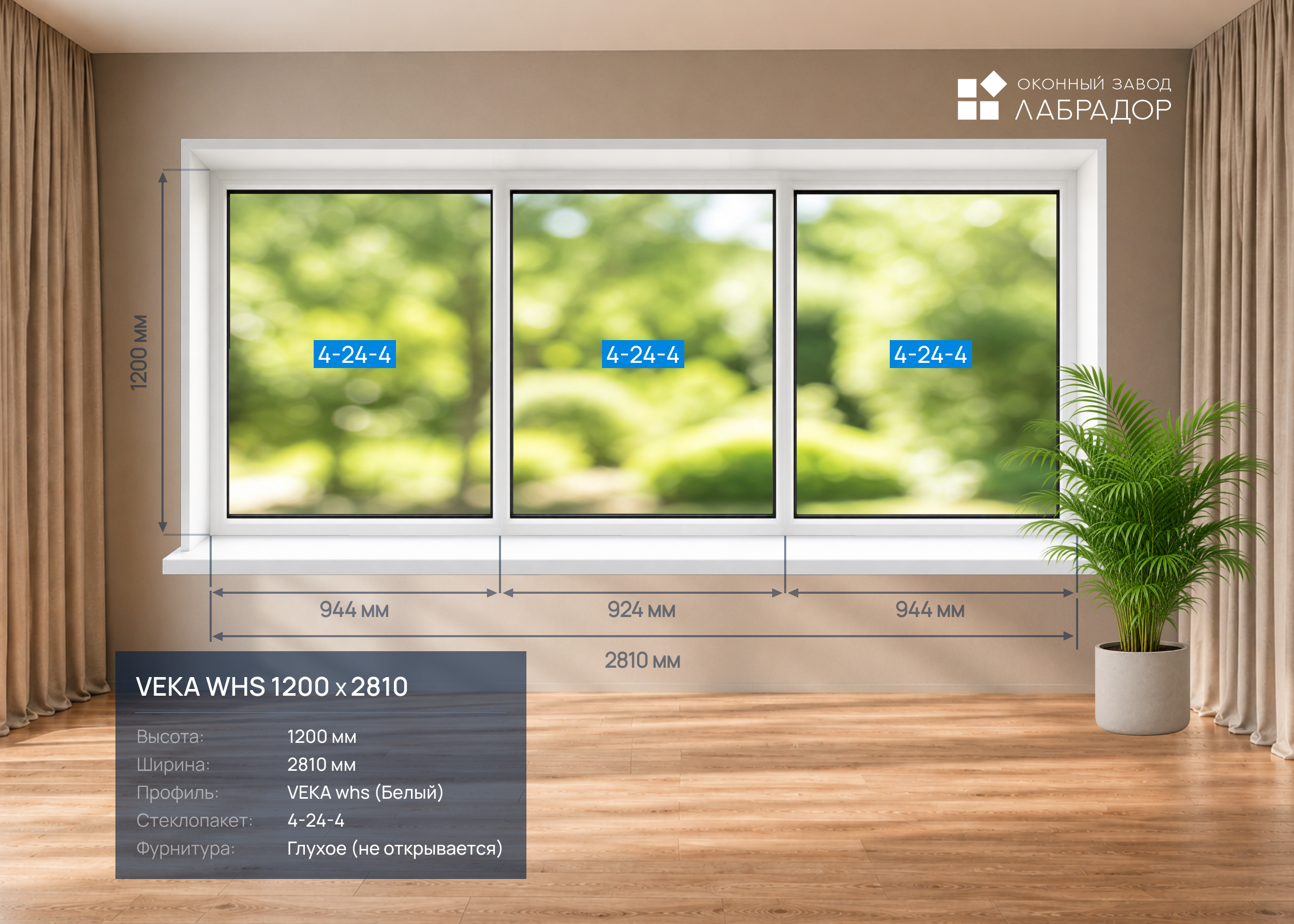 VEKA whs 1200 на 2810