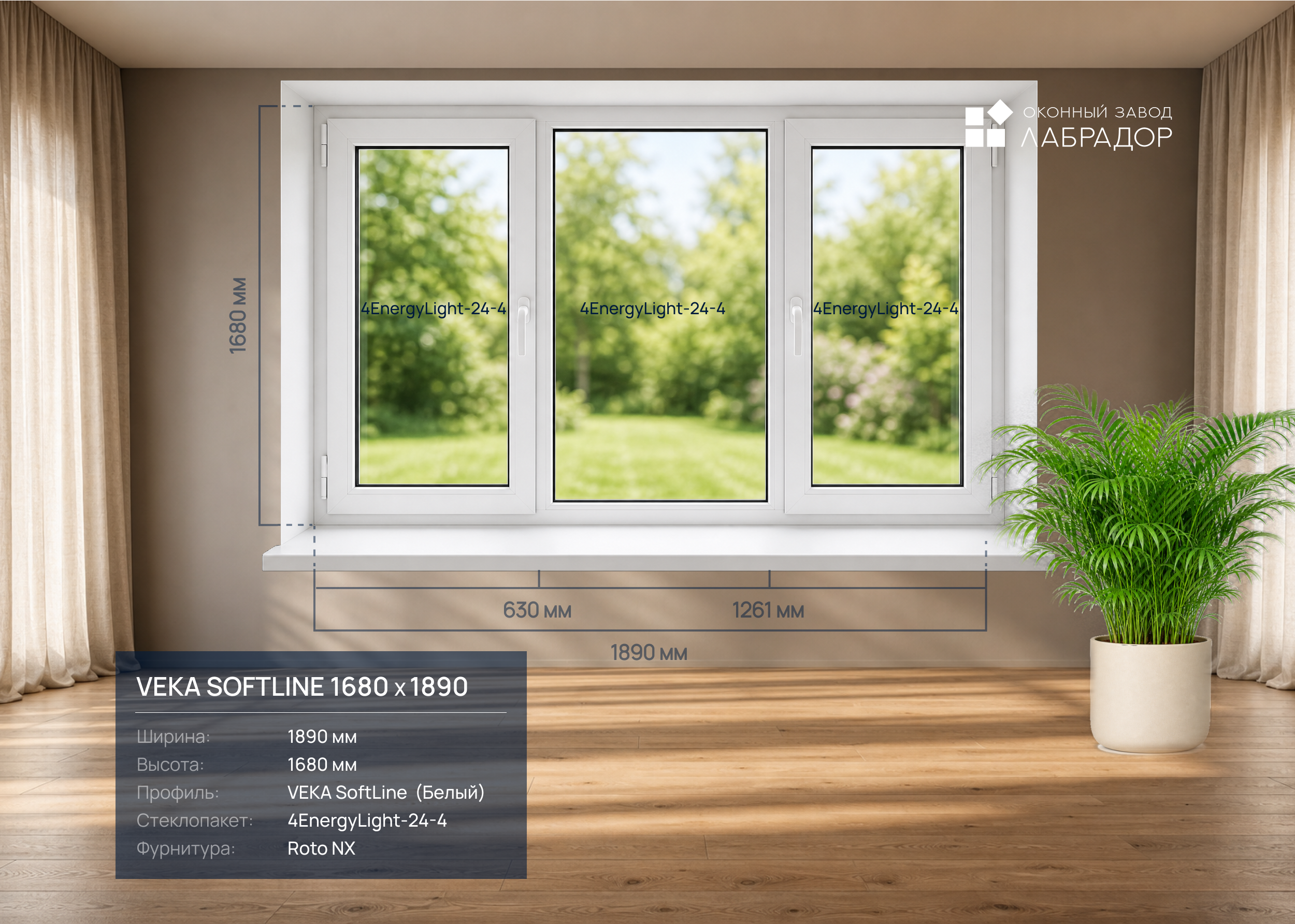 VEKA SoftLine 1680 на 1890