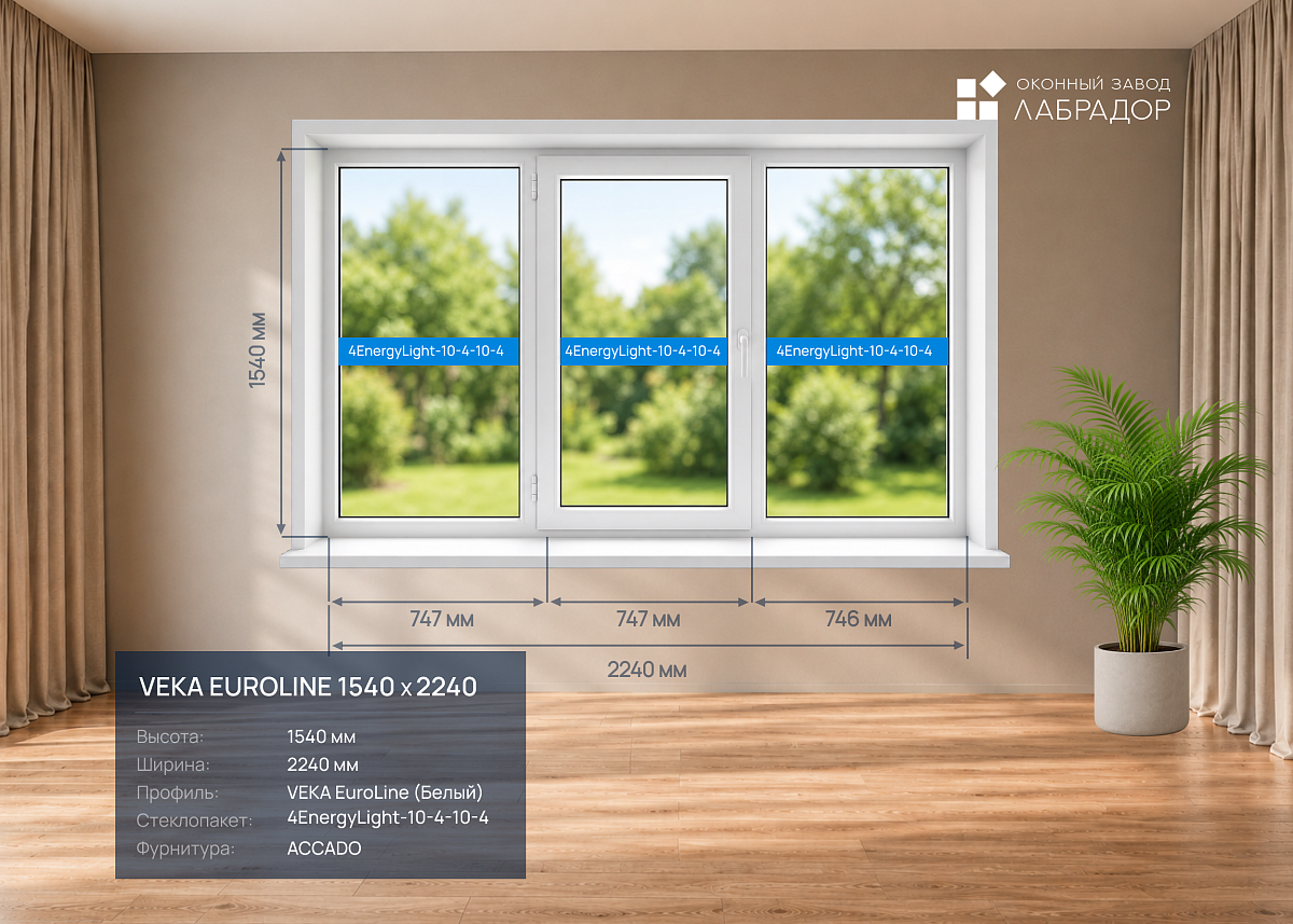 VEKA EuroLine 1540 на 2240 — рендер