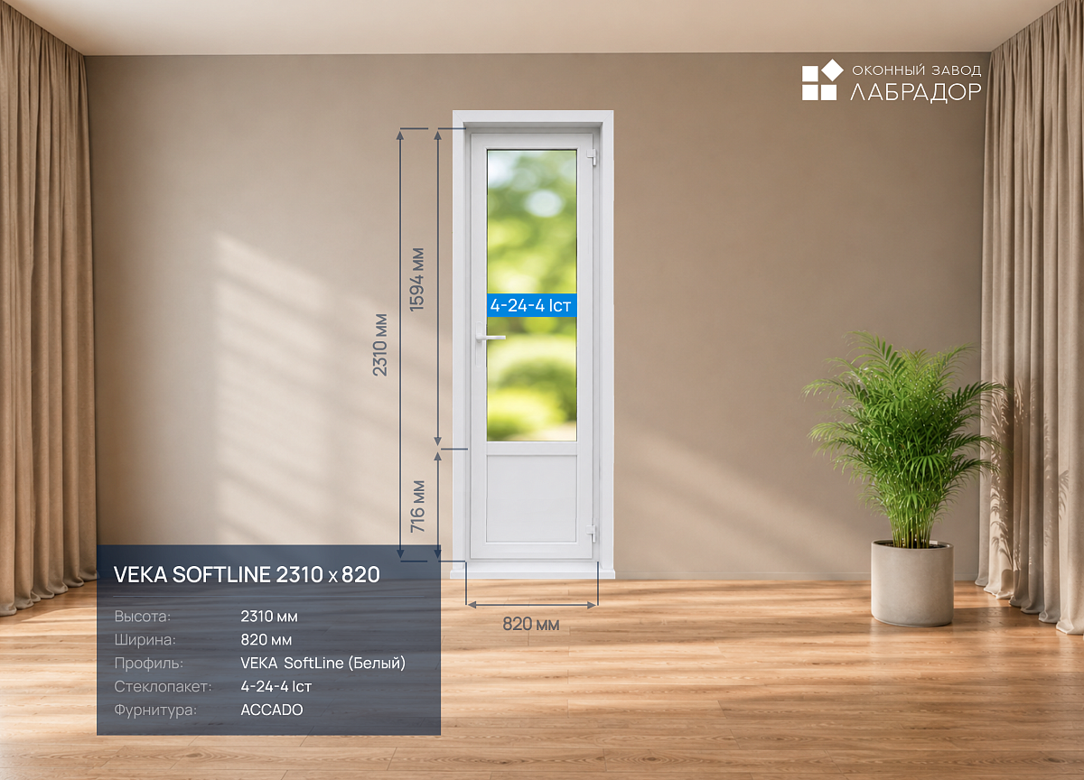 VEKA SoftLine 2310 на 820 — рендер