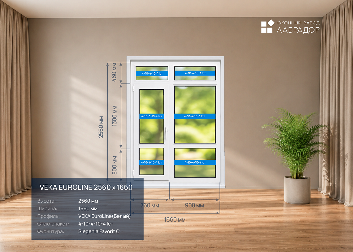 VEKA EuroLine 2560 на 1660 — рендер