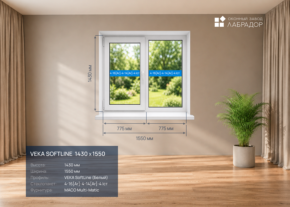 VEKA SoftLine 1430 на 1550 — рендер