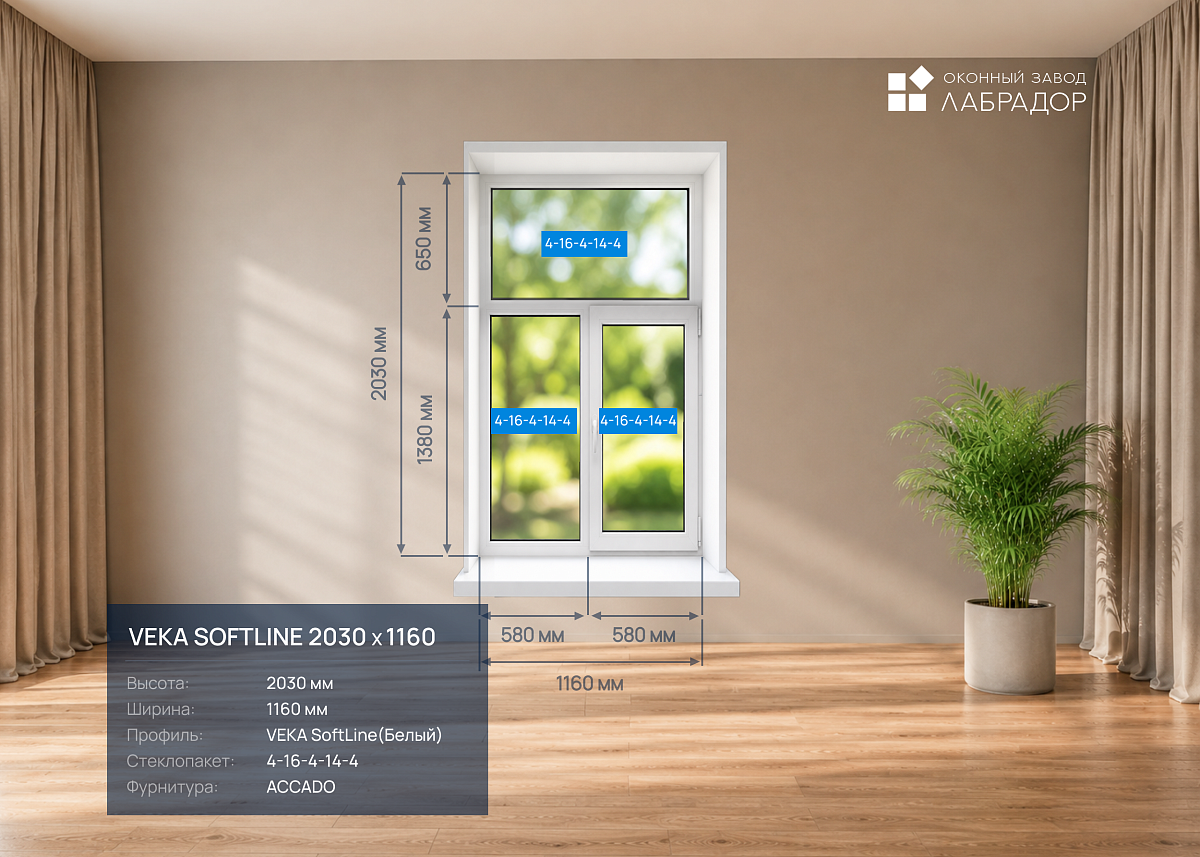 VEKA SoftLine 2030 на 1160 — рендер