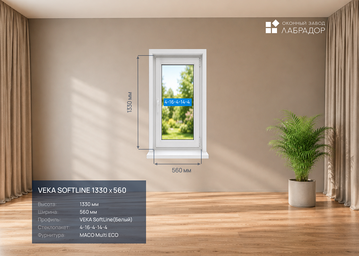 VEKA SoftLine 1330 на 560 — рендер