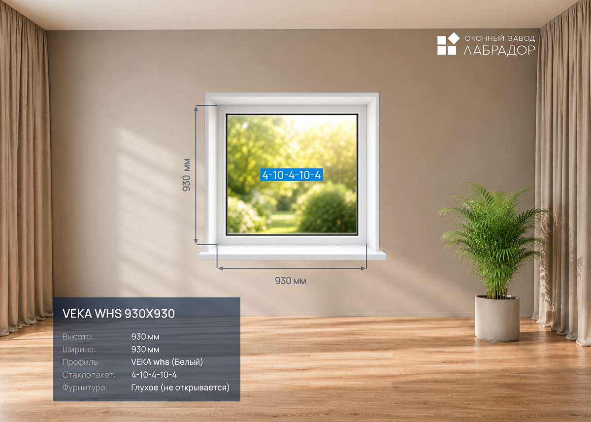 VEKA whs 930 на 930 — рендер