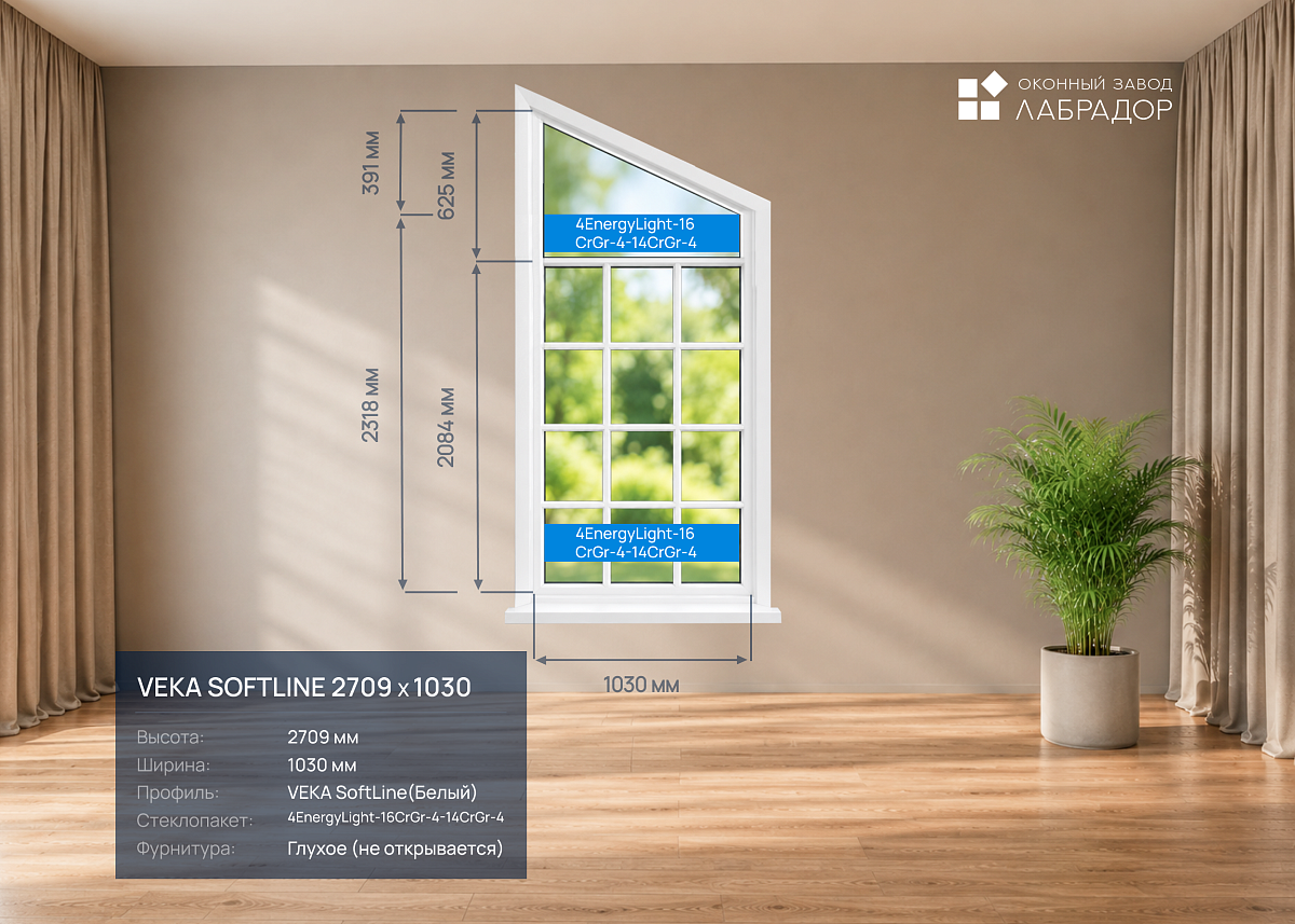 VEKA SoftLine 2709 на 1030 — рендер