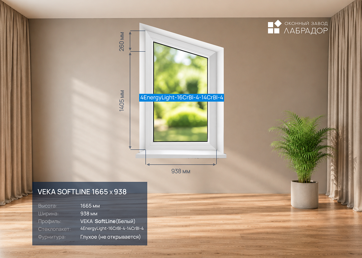 VEKA SoftLine 1665 на 938 — рендер