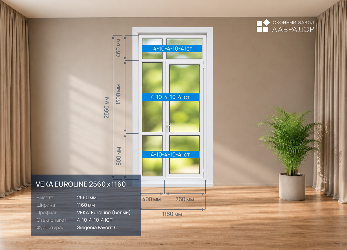 VEKA EuroLine 2560 на 1160 — рендер