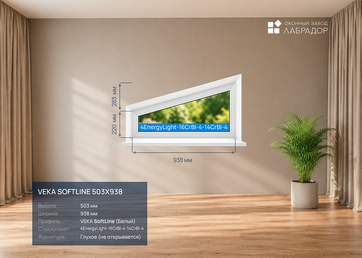 VEKA SoftLine 503 на 938 — рендер