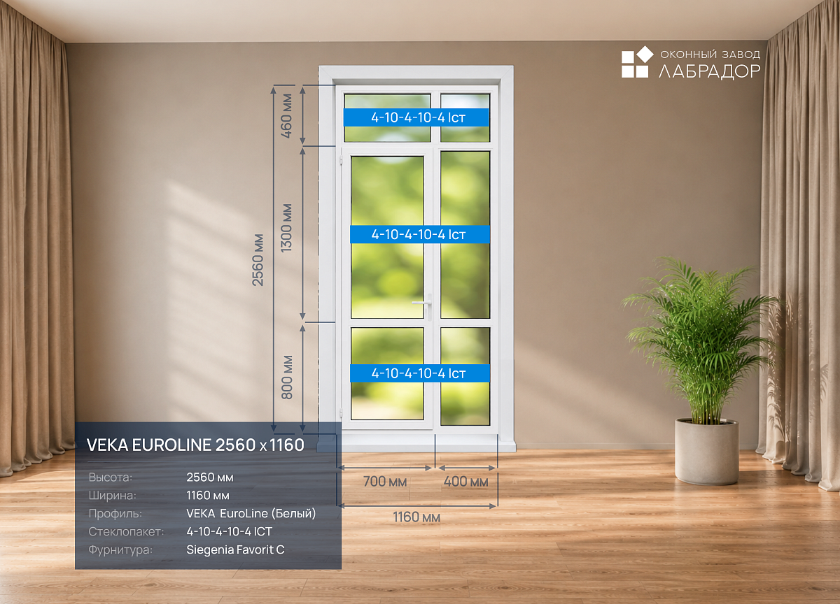 VEKA EuroLine 2560 на 1160 — рендер