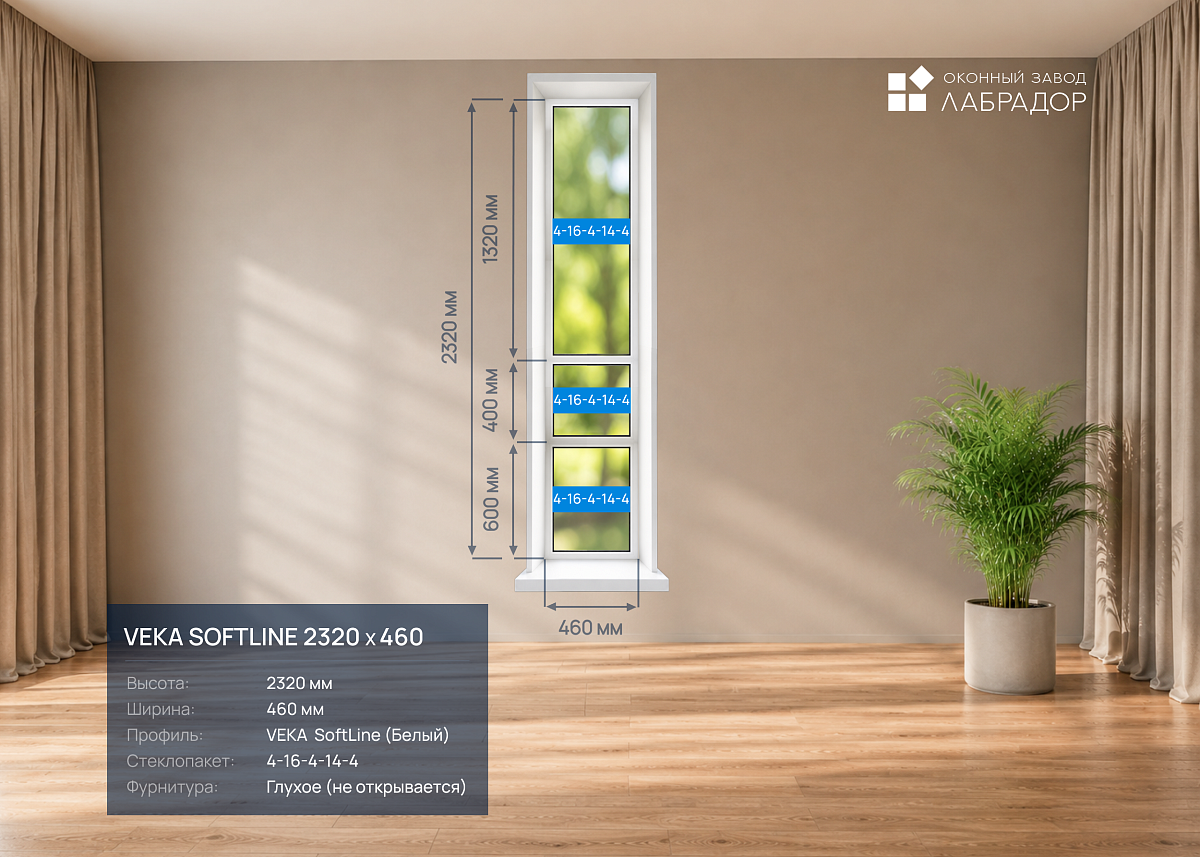 VEKA SoftLine 2320 на 460 — рендер