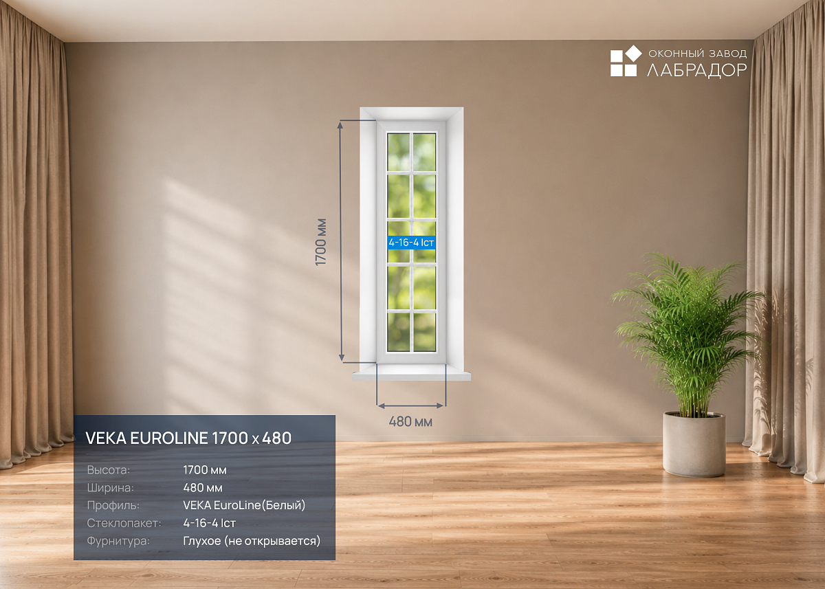 VEKA EuroLine 1700 на 480 — рендер